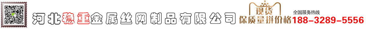 河北瑞舉金屬絲網(wǎng)制品有限公司